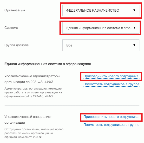 Регистрация сертифицированных специалистов системы государственных закупок в ESIA. png